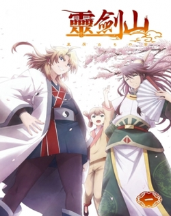 Reikenzan: Eichi e no Shikaku