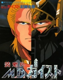 Soukihei MD Geist 2: Death Force