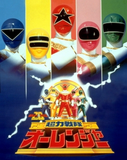 Chouriki Sentai Ohranger