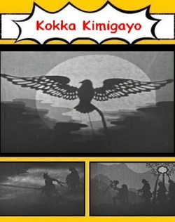 Kokka Kimigayo
