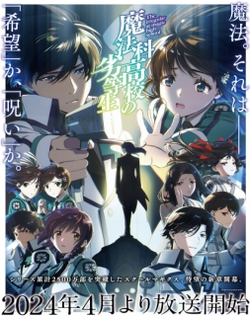 Mahouka Koukou no Rettousei 3rd Season