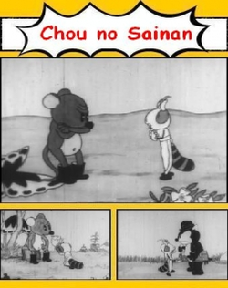 Chou no Sainan