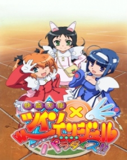 Kaitou Tenshi Twin Angel: Kyun Kyun Tokimeki Paradise!!