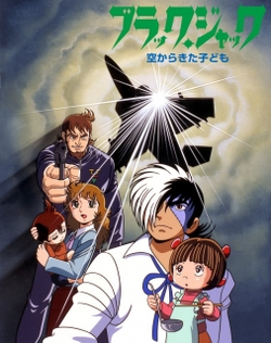 Black Jack: Sora kara Kita Kodomo
