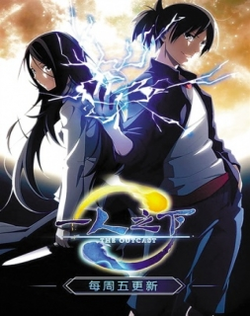 Hitori no Shita: The Outcast 2nd Season