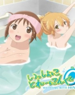Issho ni Training Ofuro: Bathtime with Hinako & Hiyoko