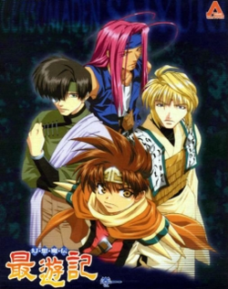 Gensoumaden Saiyuuki OVA