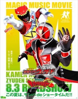 Zyuden Sentai Kyoryuger the Movie Gaburincho of Music