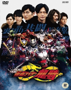 Rider Time - Ryuki