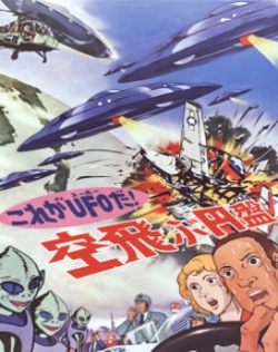 Kore ga UFO da! Soratobu Enban