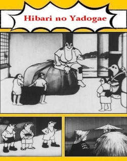 Hibari no Yadogae