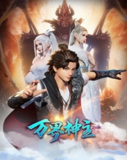 Wan Jie Shen Zhu 2