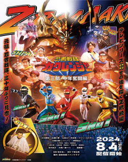 Ninja Sentai Kakuranger: Dai-San-Bu Chuunen Funtou-Hen