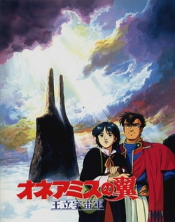 Ouritsu Uchuugun: Honneamise no Tsubasa Pilot
