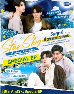 Star & Sky Special Ep