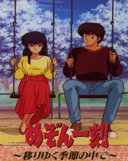 Maison Ikkoku: Shiki Utsuriyuku Kisetsu no Naka de