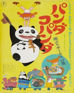 Panda Kopanda