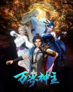 Wan Jie Shen Zhu 3