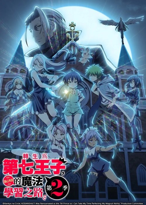 Tensei Shitara Dai Nana Ouji Datta no de, Kimama ni Majutsu o Kiwamemasu 2nd Season