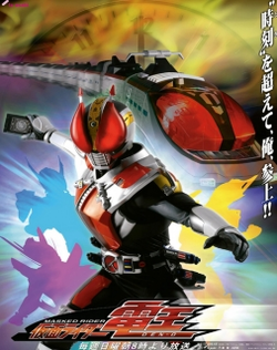 Kamen Rider Den-O