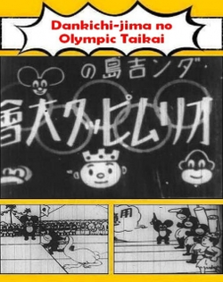 Dankichi-jima no Olympic Taikai