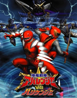 Bakuryuu Sentai Abaranger Vs. Hurricaneger