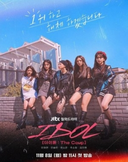 Idol: The Coup