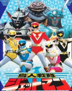 Choujin Sentai Jetman