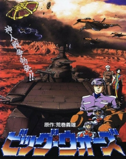 Big Wars: Kami Utsu Akaki Kouya ni