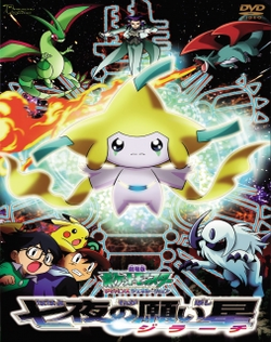 Pokemon 06: Nanayo no Negaiboshi Jirachi