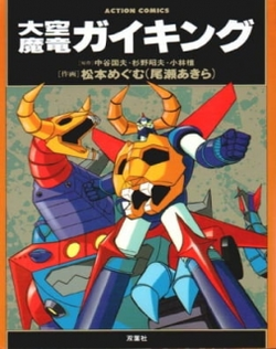 Daikuu Maryuu Gaiking
