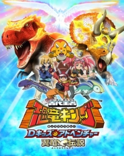 Kodai Ouja Kyouryuu King: Yokuryuu Densetsu