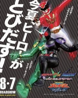 Kamen Rider W Forever: A to Z/The Gaia Memories of Fate