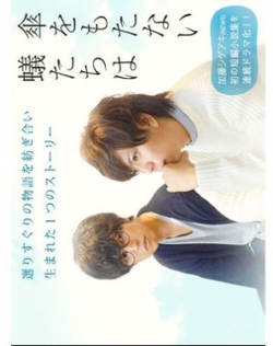 Kasa wo Motanai Aritachi wa