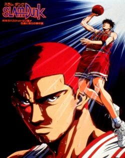Slam Dunk Movie 4: Hoero Basketman-damashii! Hanamichi to Rukawa no Atsuki Natsu