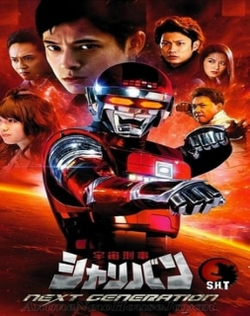 Uchuu Keiji Sharivan NEXT GENERATION