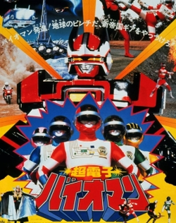 Choudenshi Bioman - The Movie