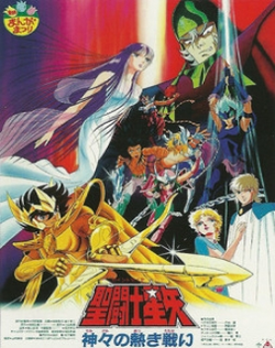 Saint Seiya Movie 2: Kamigami no Atsuki Tatakai