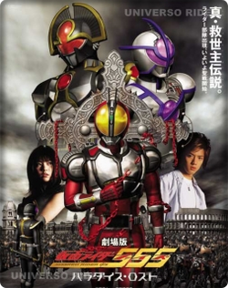 Kamen Rider 555 - Paradise Lost