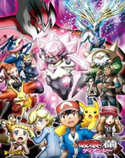 Pokemon 17: Hakai no Mayu to Diancie