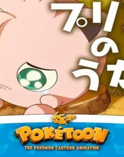 Poketoon: Purin no Uta
