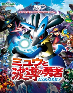 Pokemon 08: Mew to Hadou no Yuusha Lucario