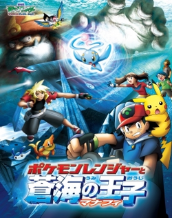 Pokemon 09: Pokemon Ranger to Umi no Ouji Manaphy
