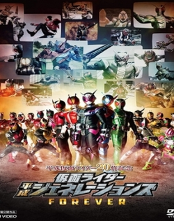 Kamen Rider Heisei Generations FOREVER