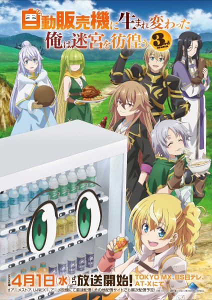 Jidouhanbaiki ni Umarekawatta Ore wa Meikyuu o Samayou S3