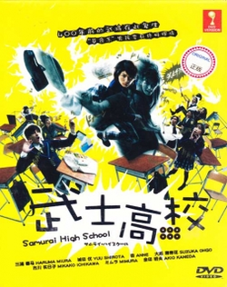 Samurai High School