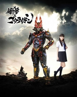 Shougeki Gouraigan