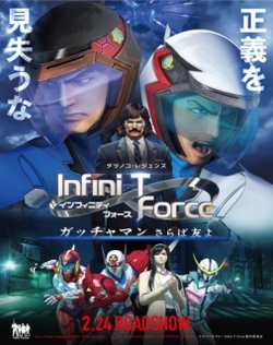 Infini-T Force Movie: Gatchaman - Saraba Tomo yo