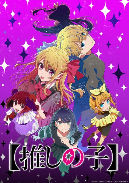Oshi no Ko 3rd Season