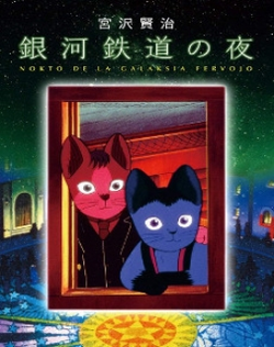 Ginga Tetsudou no Yoru